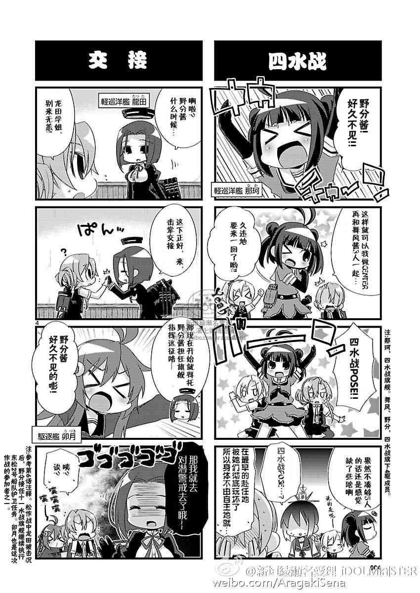 -舰colle- 官方四格 吹雪 加油！漫画,74话5图