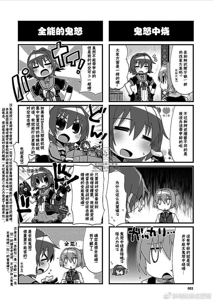 -舰colle- 官方四格 吹雪 加油！漫画,154话3图
