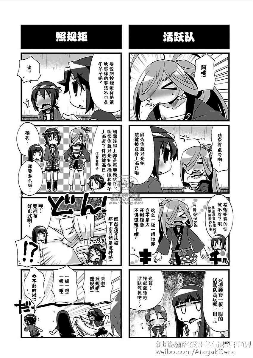 -舰colle- 官方四格 吹雪 加油！漫画,138话3图