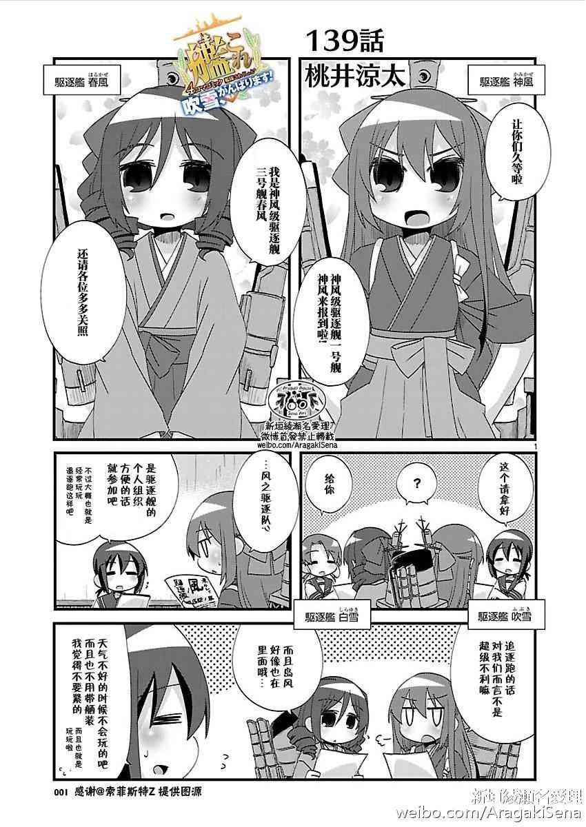 -舰colle- 官方四格 吹雪 加油！漫画,139话2图