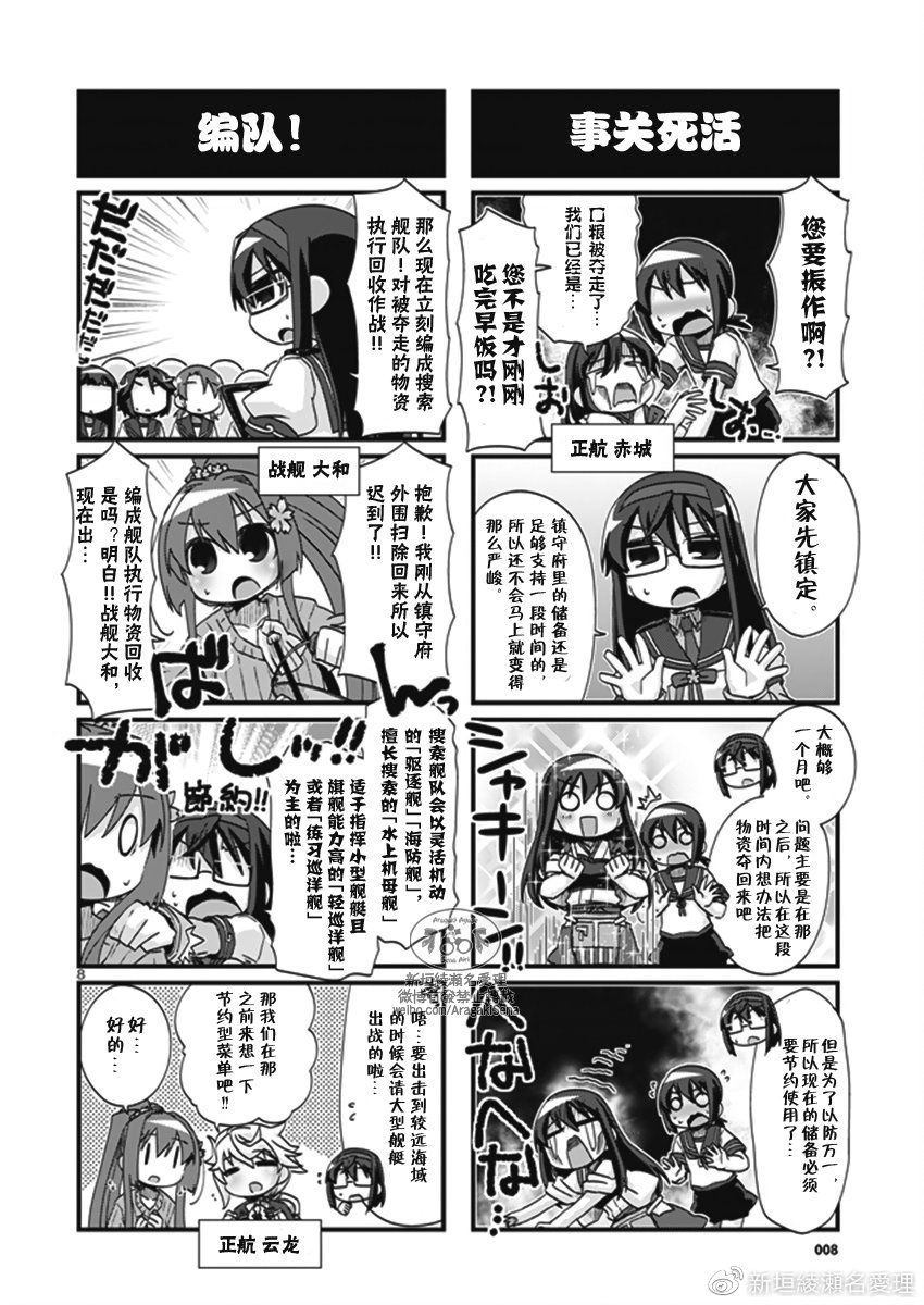 -舰colle- 官方四格 吹雪 加油！漫画,202.2话3图