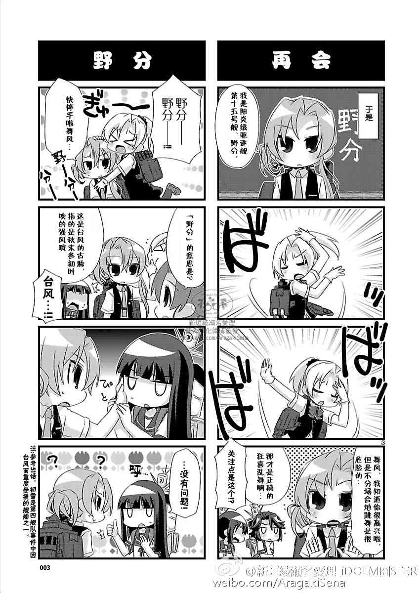 -舰colle- 官方四格 吹雪 加油！漫画,74话4图