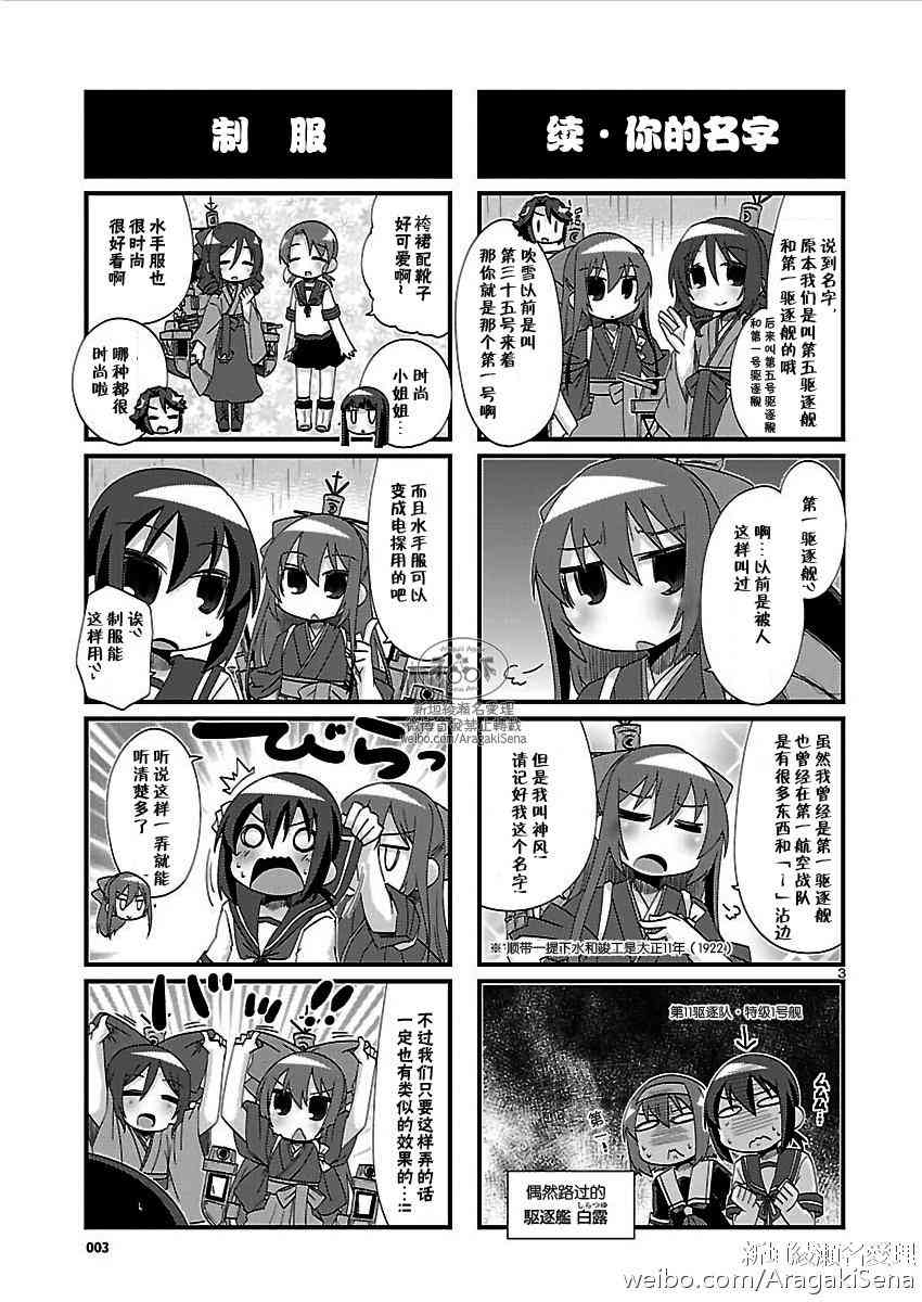 -舰colle- 官方四格 吹雪 加油！漫画,139话4图