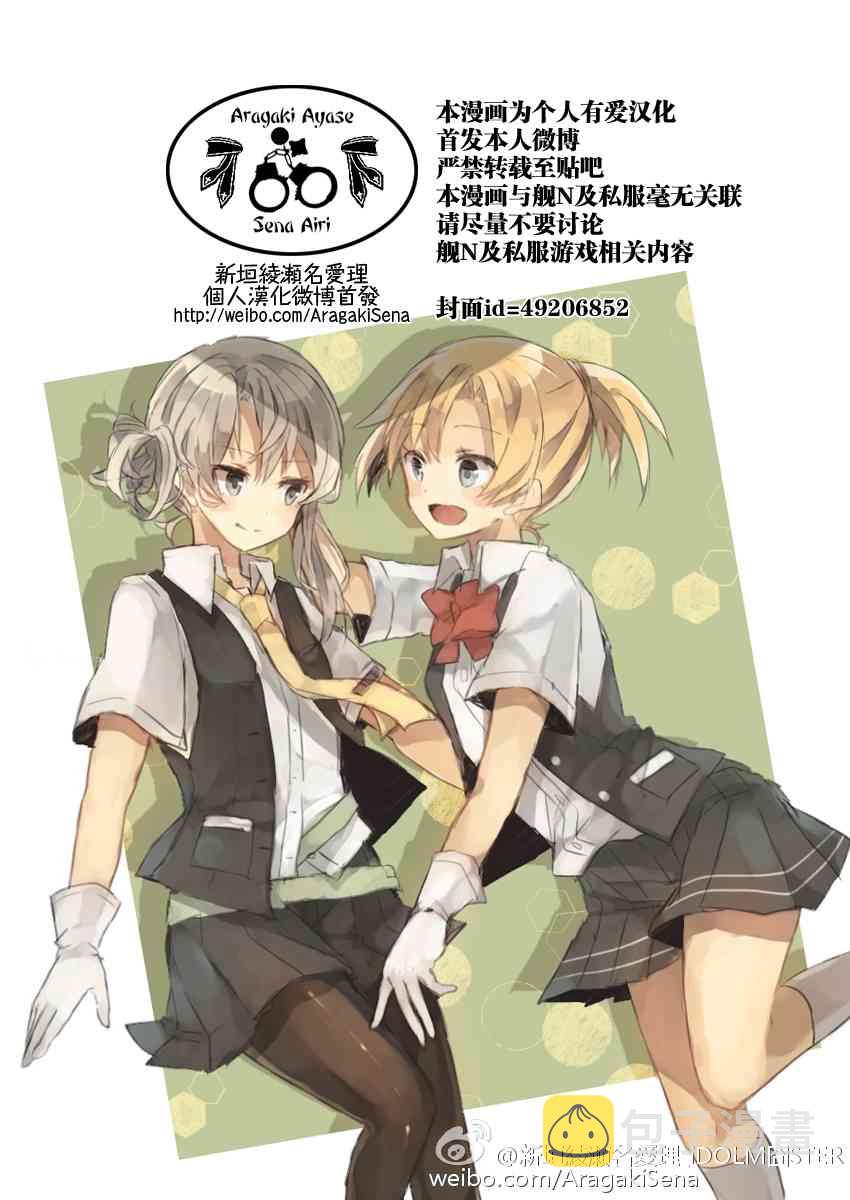 -舰colle- 官方四格 吹雪 加油！漫画,74话1图