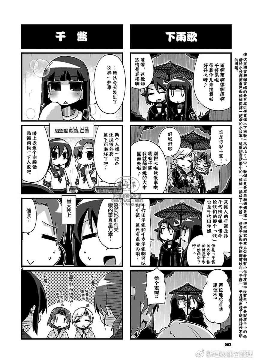 -舰colle- 官方四格 吹雪 加油！漫画,167话3图