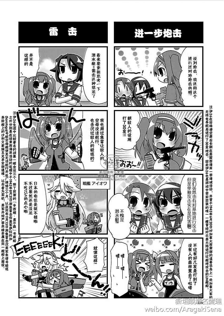 -舰colle- 官方四格 吹雪 加油！漫画,145话5图
