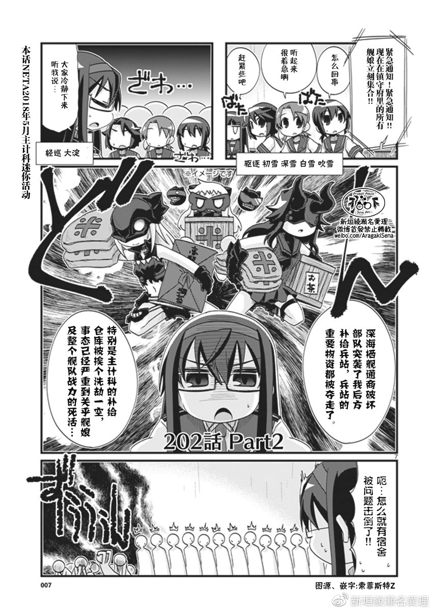 -舰colle- 官方四格 吹雪 加油！漫画,202.2话2图