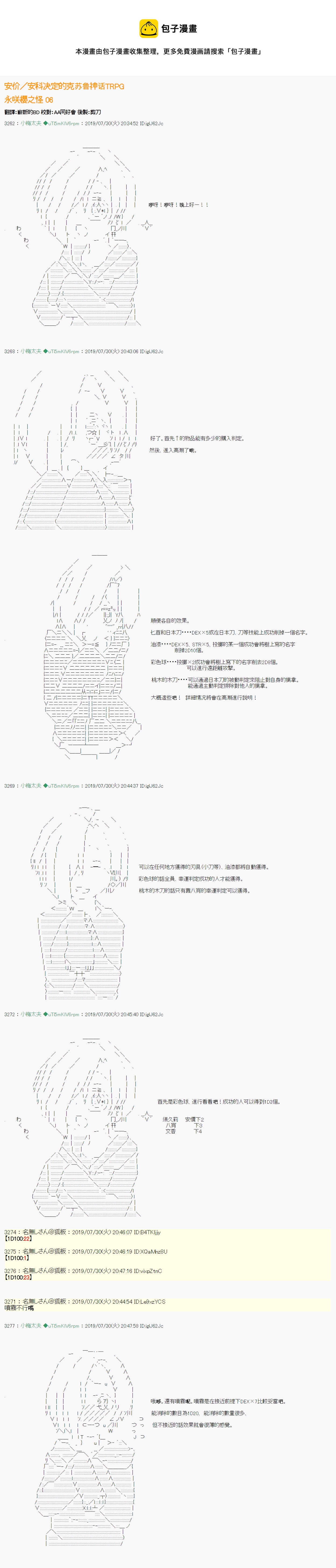 安价／安科决定的克苏鲁神话TRPG漫画,永咲樱之怪 061图