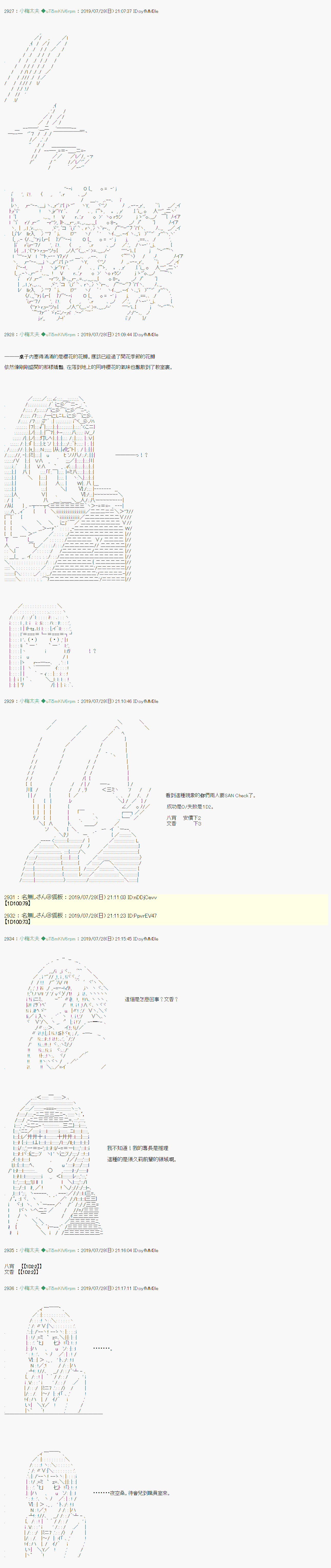 安价／安科决定的克苏鲁神话TRPG漫画,永咲樱之怪 045图