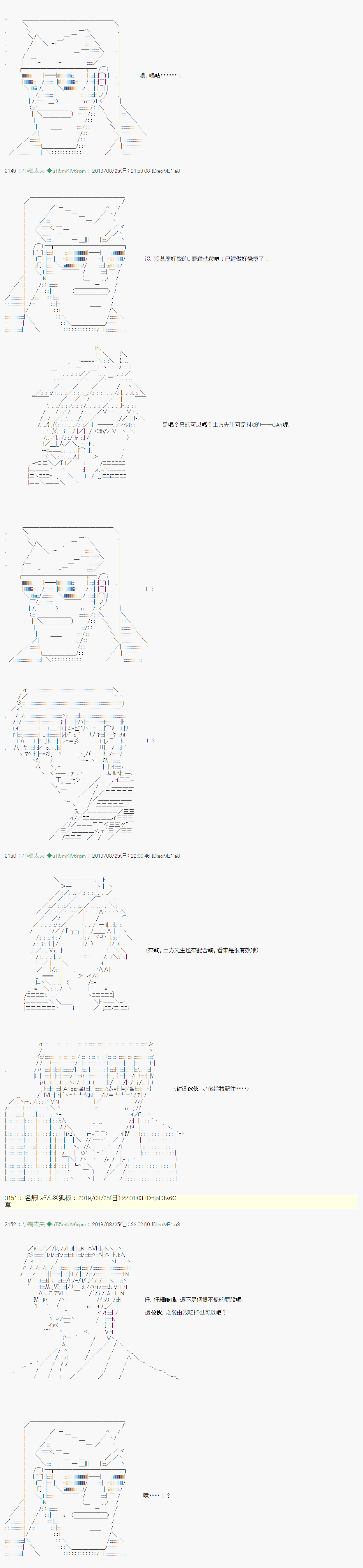 安价／安科决定的克苏鲁神话TRPG漫画,奇妙的共斗 093图
