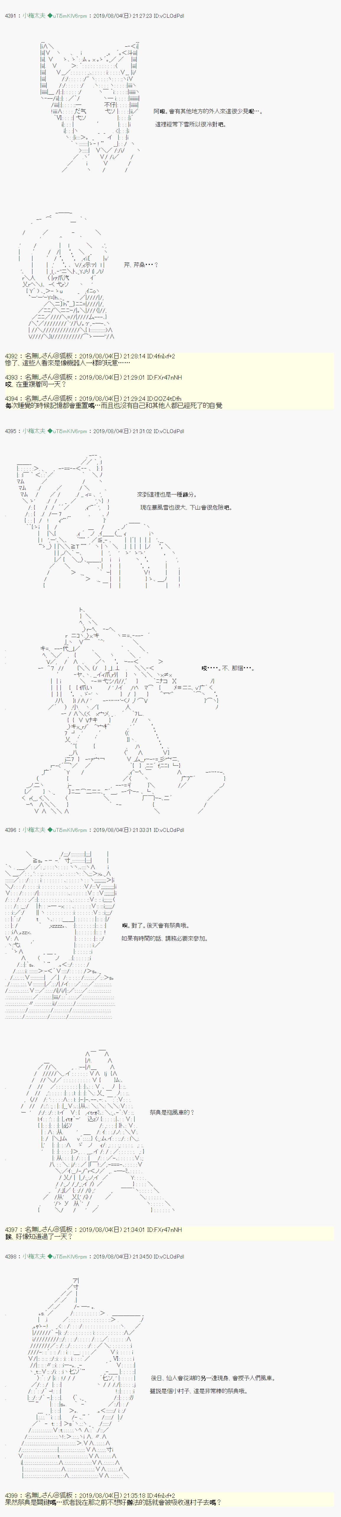 安价／安科决定的克苏鲁神话TRPG漫画,鬼摇 044图