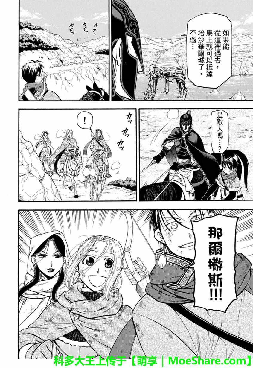 亚尔斯兰战记第三季漫画,第37话2图