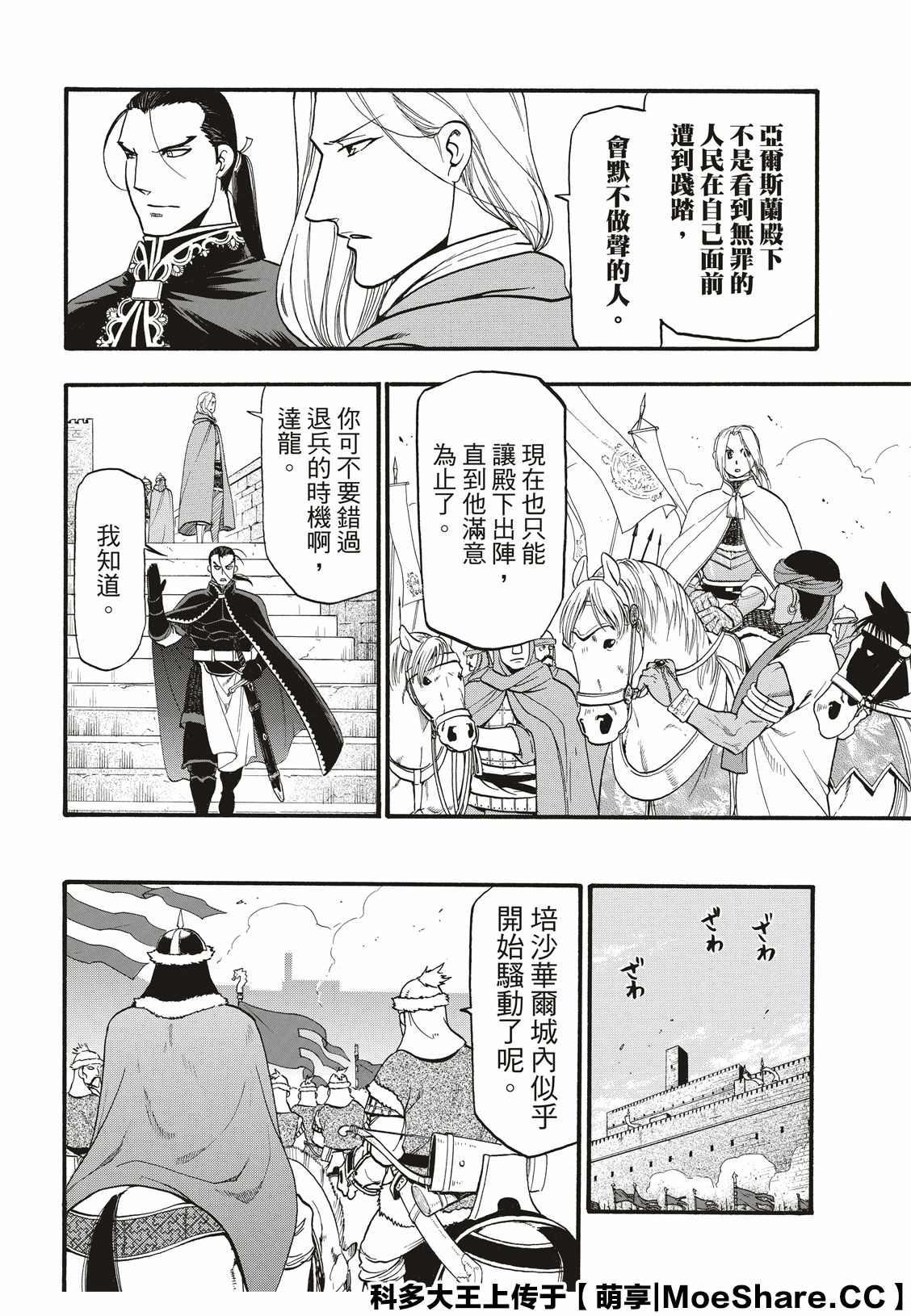 亚尔斯兰战记第二季解说漫画,第83话 特兰国王的挑衅4图