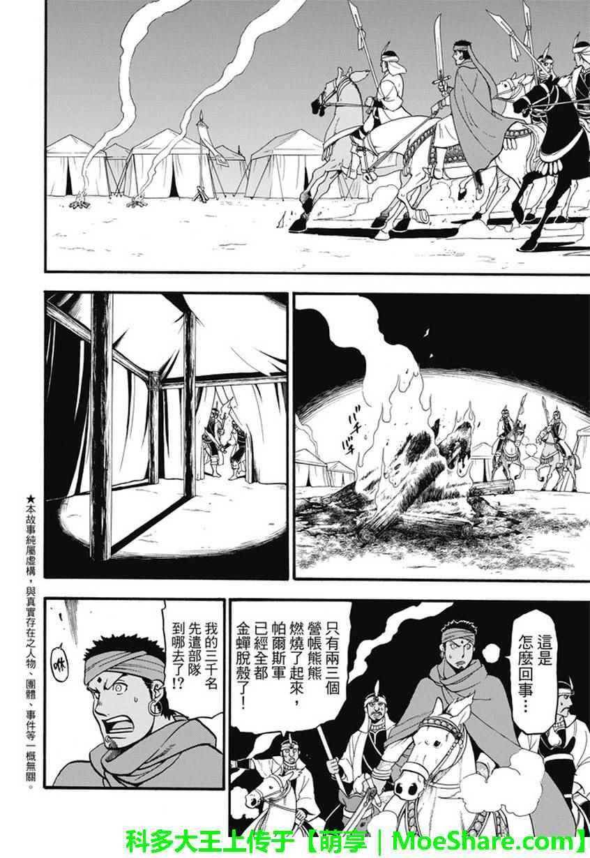 亚尔斯兰战记第三季漫画,第54话 战士归还2图