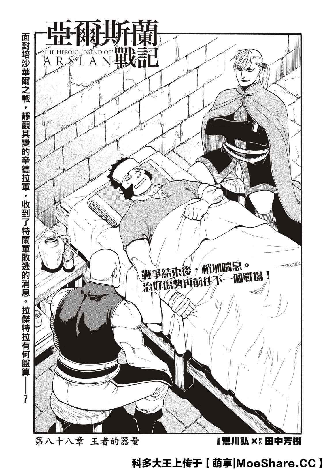 亚尔斯兰战记国语版漫画,第88话 王者的器量3图