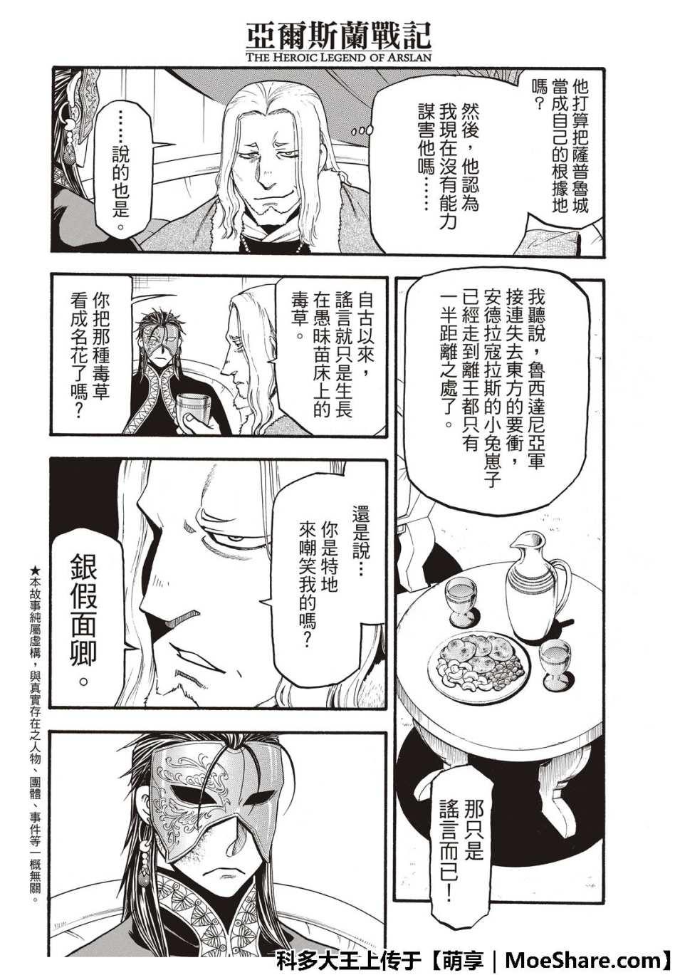 亚尔斯兰战记在线观看漫画,第71话 吉斯卡尔的野心4图