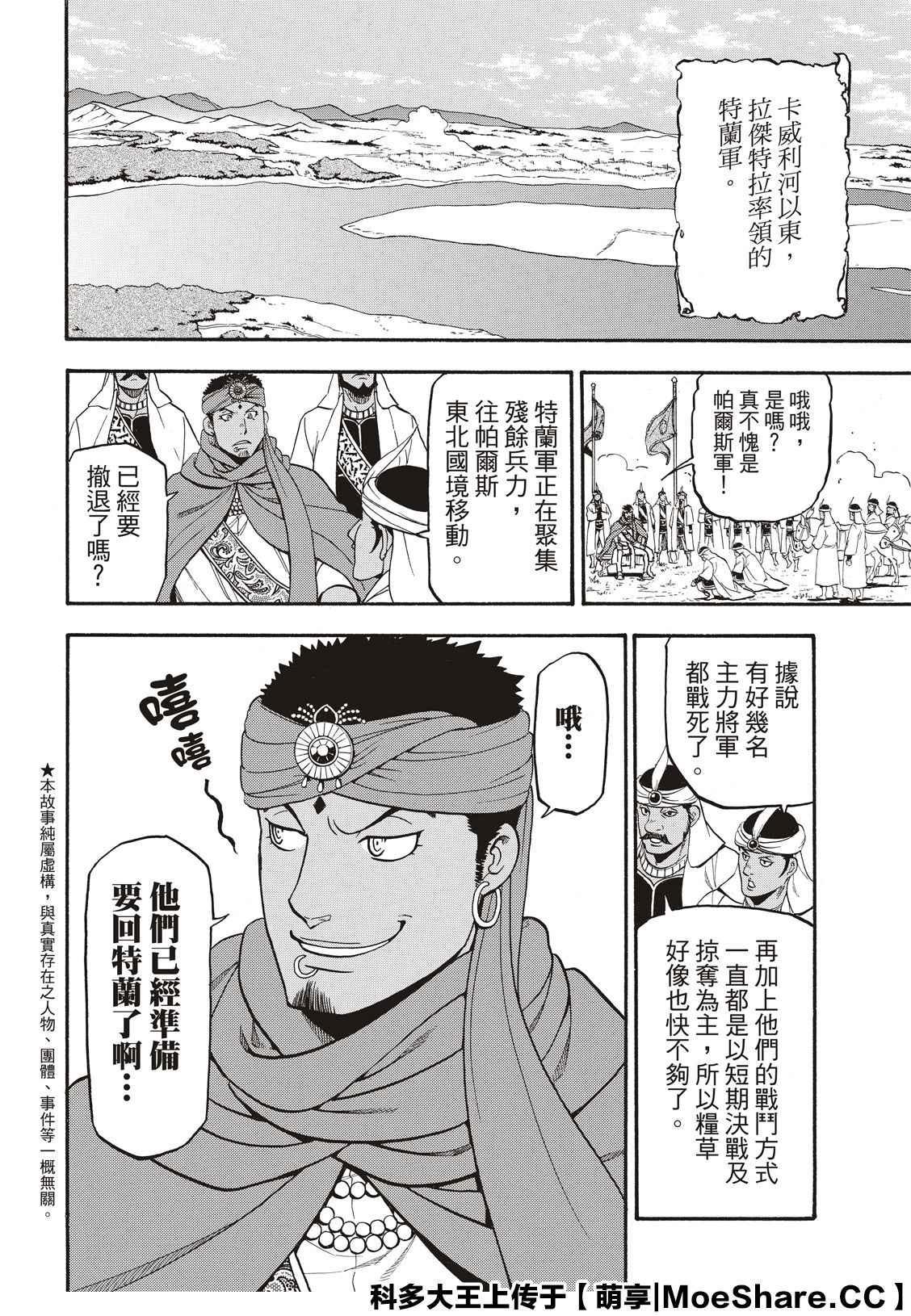 亚尔斯兰战记国语版漫画,第88话 王者的器量2图