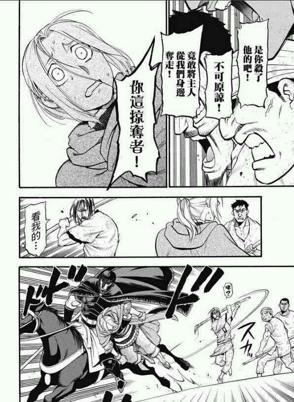 亚尔斯兰战记原作小说漫画,第23话 正义所在之地3图