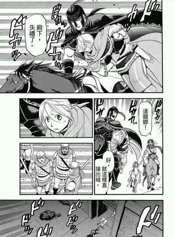 亚尔斯兰战记原作小说漫画,第23话 正义所在之地4图