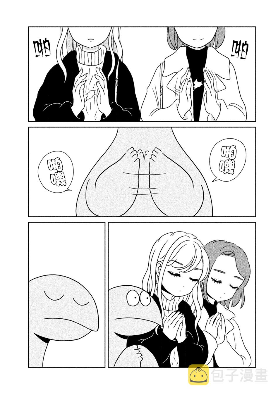 辣妹与恐龙漫画,第11话5图