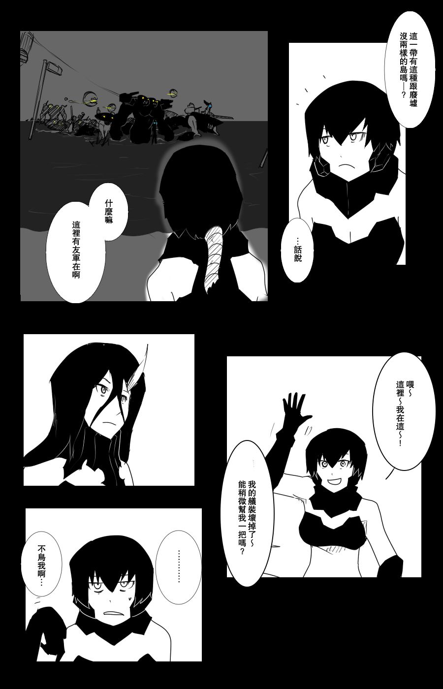 黑之契约者外传漫画,108话3图