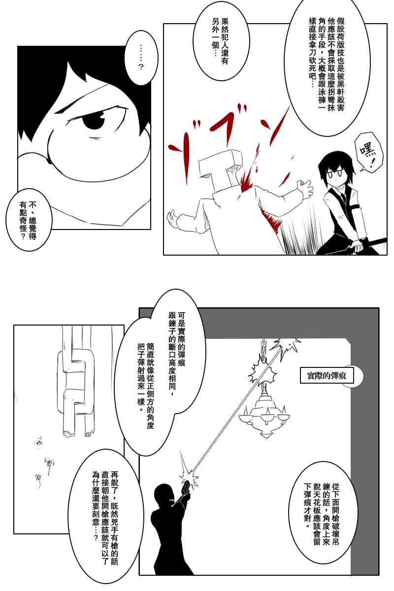 黑舰队品牌服装漫画,117话5图