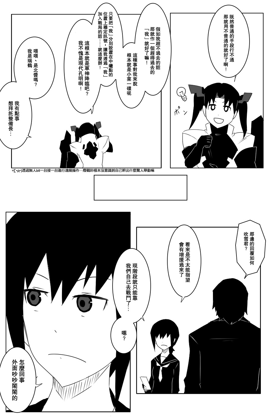 黑之养五谷磨房旗舰店漫画,111话3图