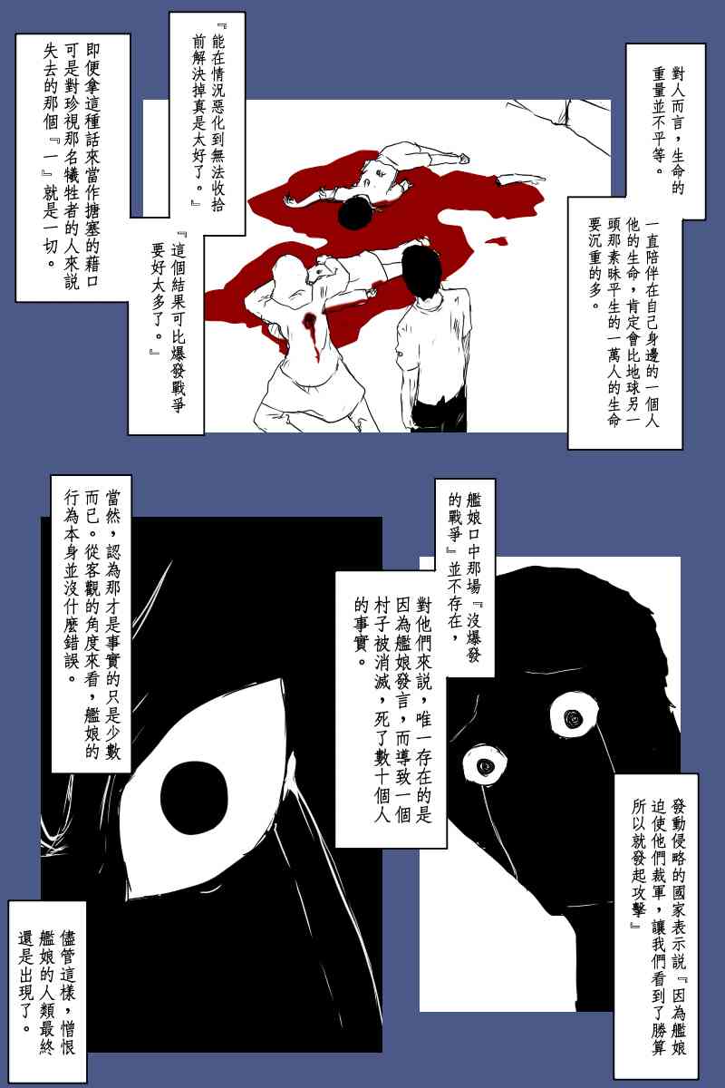 黑之舰队漫画,125话5图