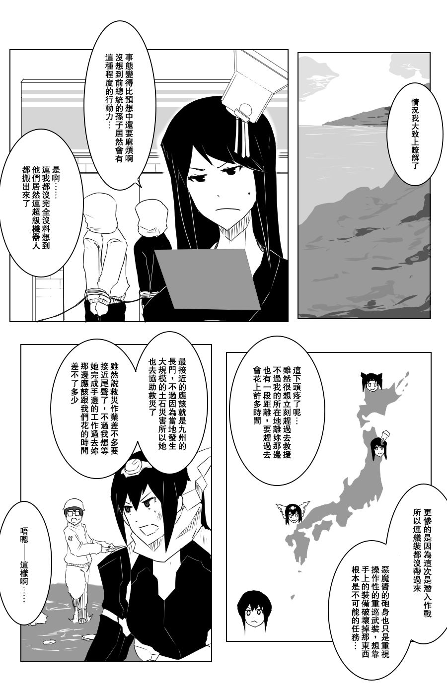 黑之养五谷磨房旗舰店漫画,111话1图