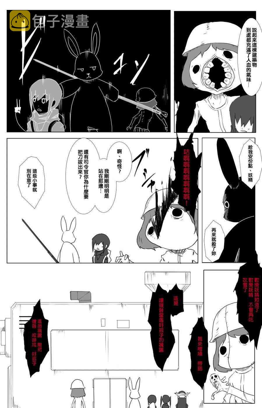 黑舰队品牌服装漫画,47话2图