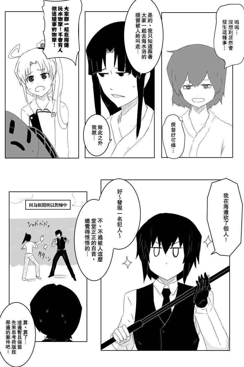 黑舰队品牌服装漫画,117话3图