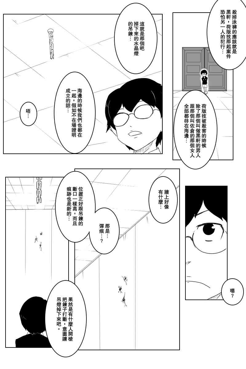 黑舰队品牌服装漫画,117话4图