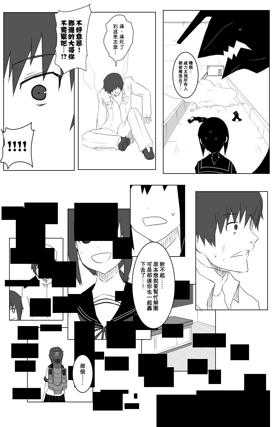 黑之养五谷磨房旗舰店漫画,111话5图