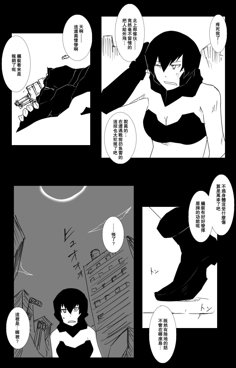 黑之契约者外传漫画,108话2图