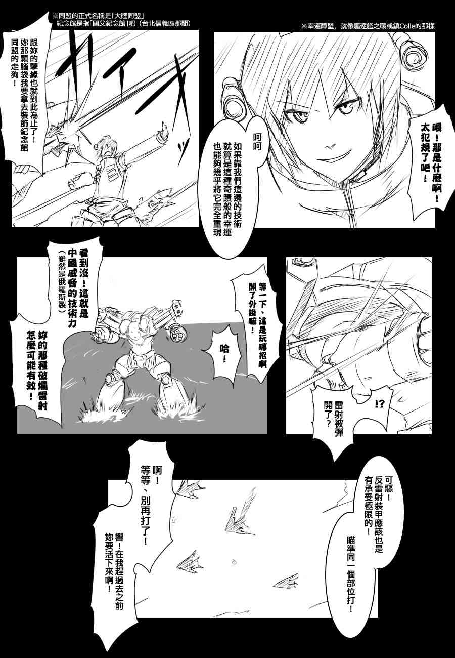 黑之契约者外传漫画,83话2图