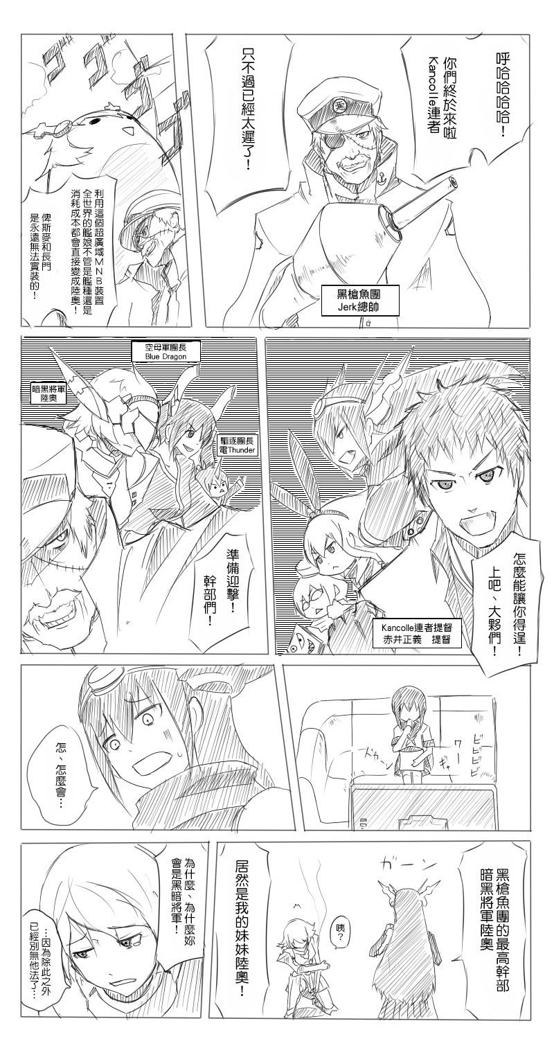黑之契约者外传漫画,祸津吹雪3图
