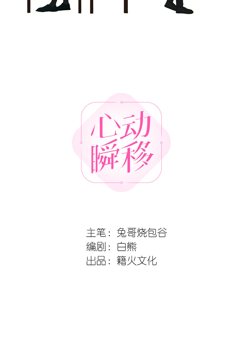 心动瞬间 素材漫画,第9话2图