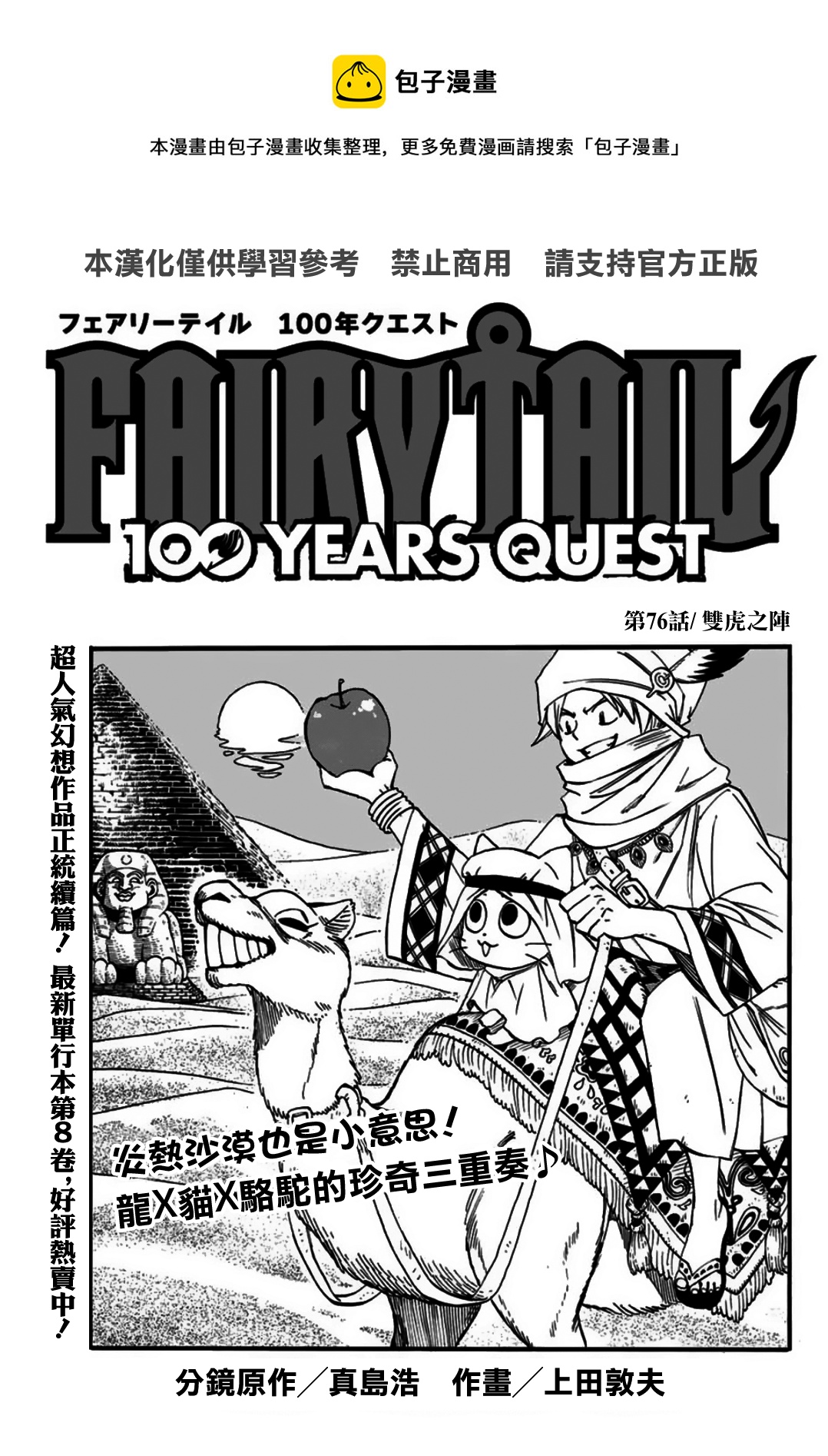妖精的尾巴 百年任务漫画,第76话 双虎之阵1图
