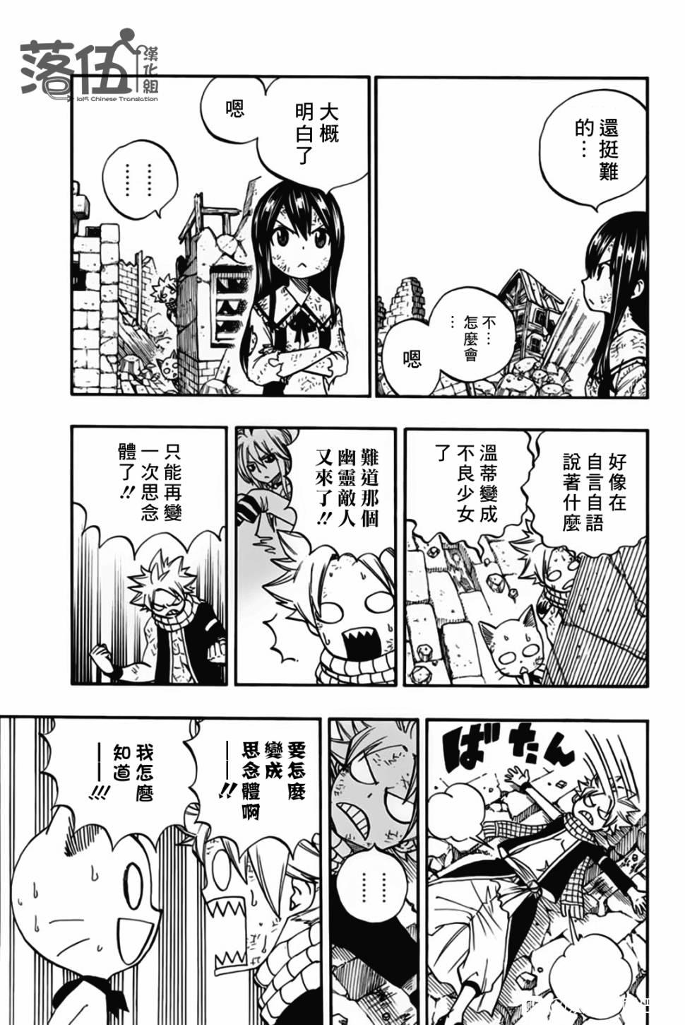 妖精的尾巴 百年任务漫画,第49话 最后的晶体3图