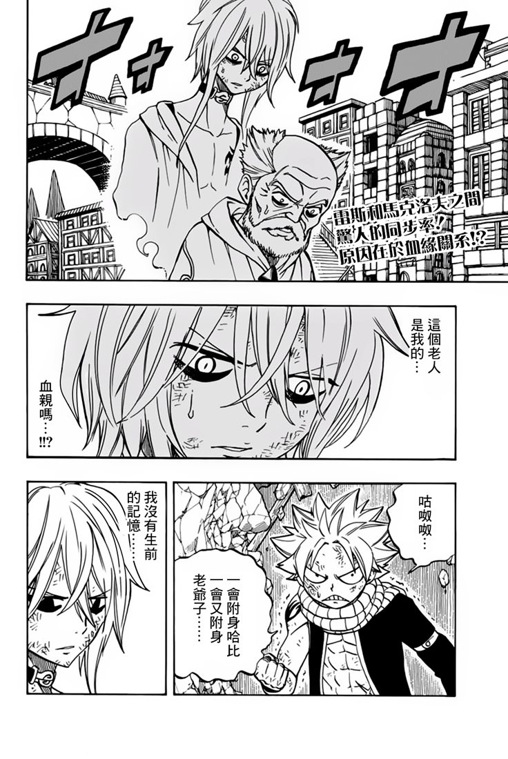 妖精的尾巴 百年任务漫画,第43话3图