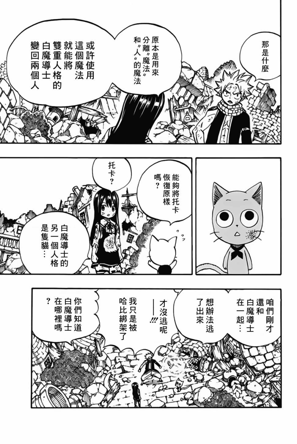 妖精的尾巴 百年任务漫画,第49话 最后的晶体5图