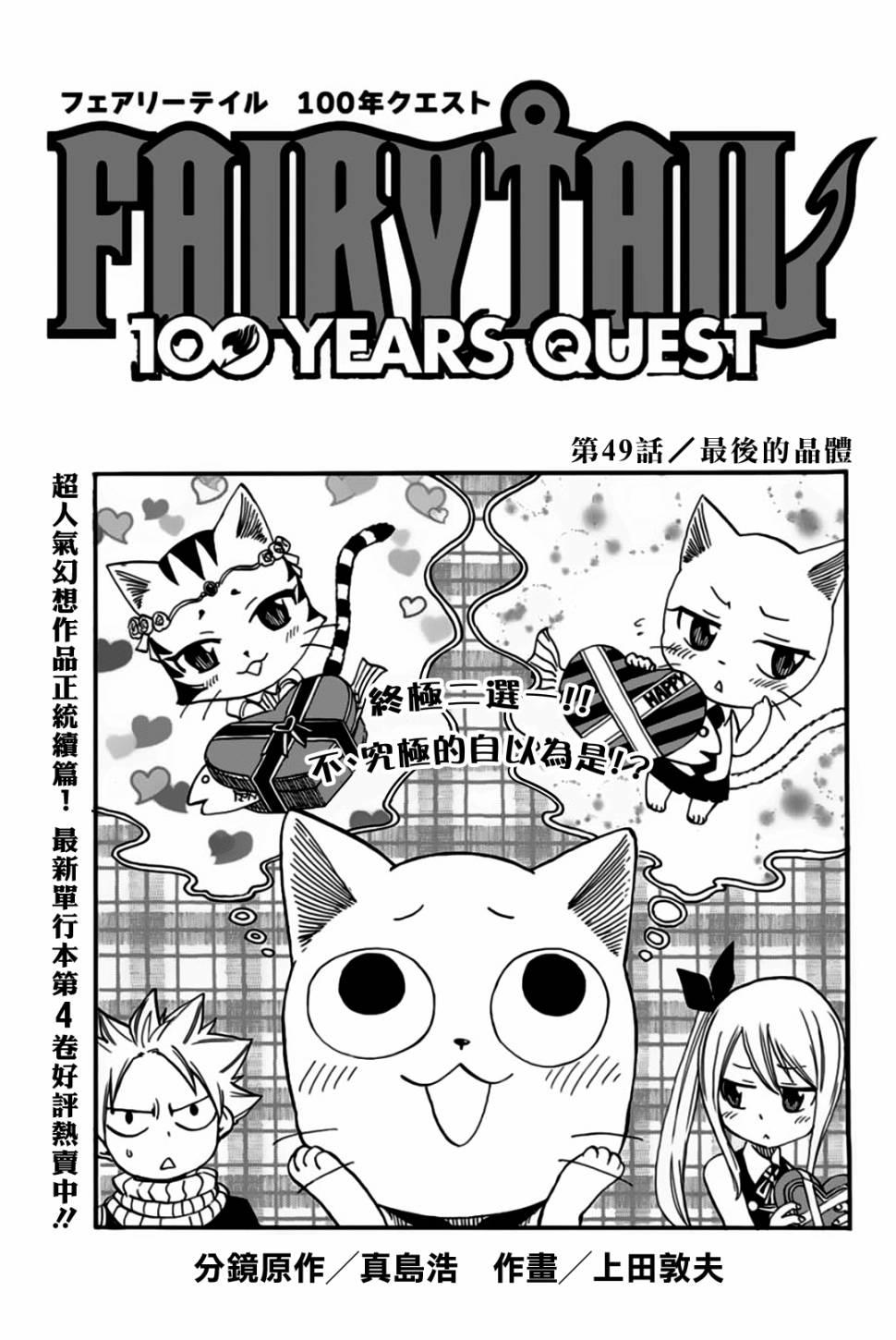 妖精的尾巴 百年任务漫画,第49话 最后的晶体1图