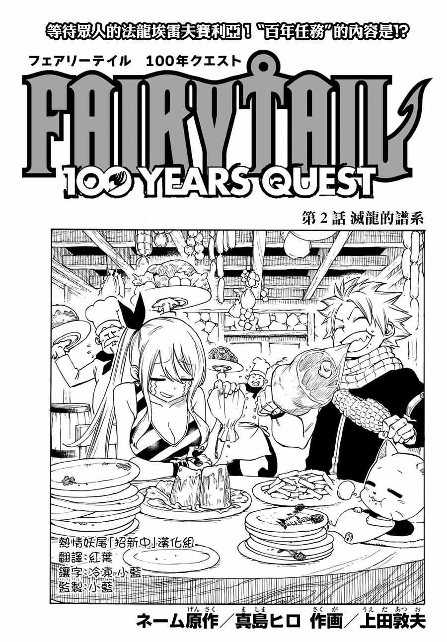 妖精的尾巴 百年任务漫画,第2话1图