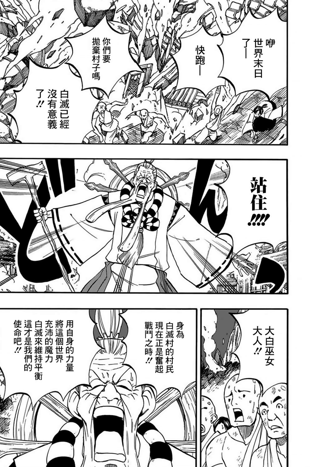妖精的尾巴 百年任务漫画,第86话 深渊3图