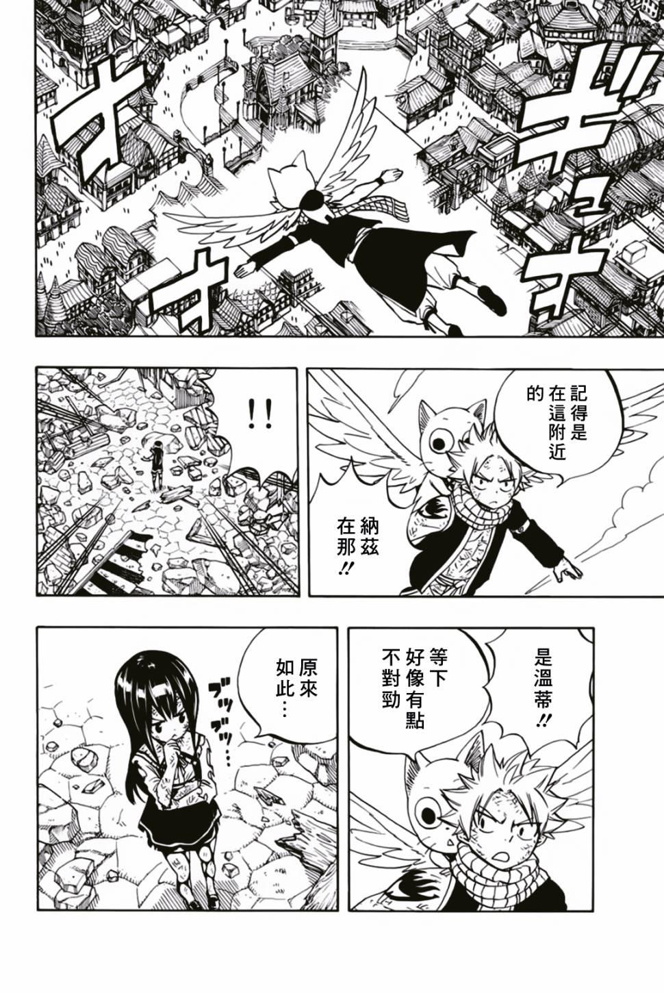妖精的尾巴 百年任务漫画,第49话 最后的晶体2图