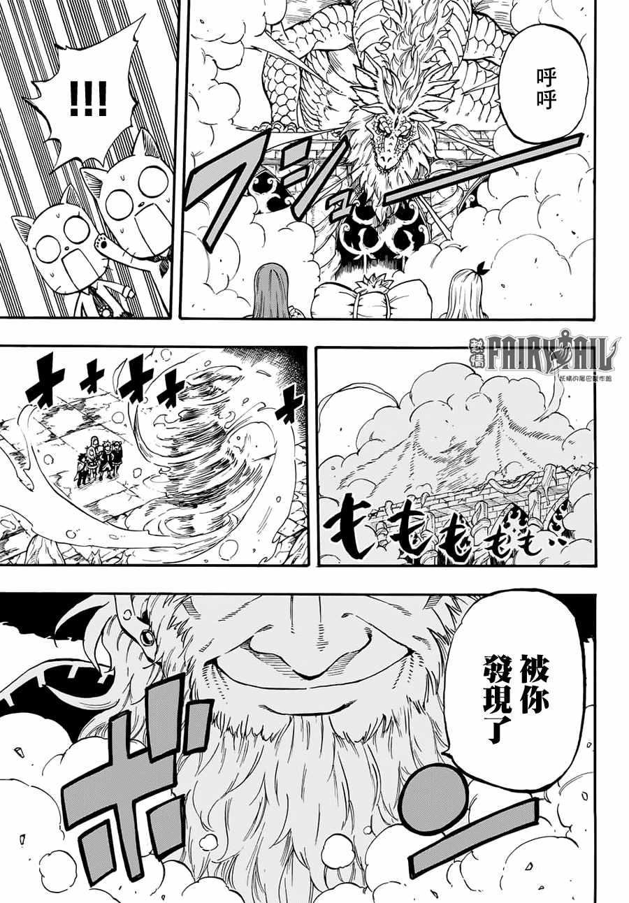 妖精的尾巴 百年任务漫画,第2话5图