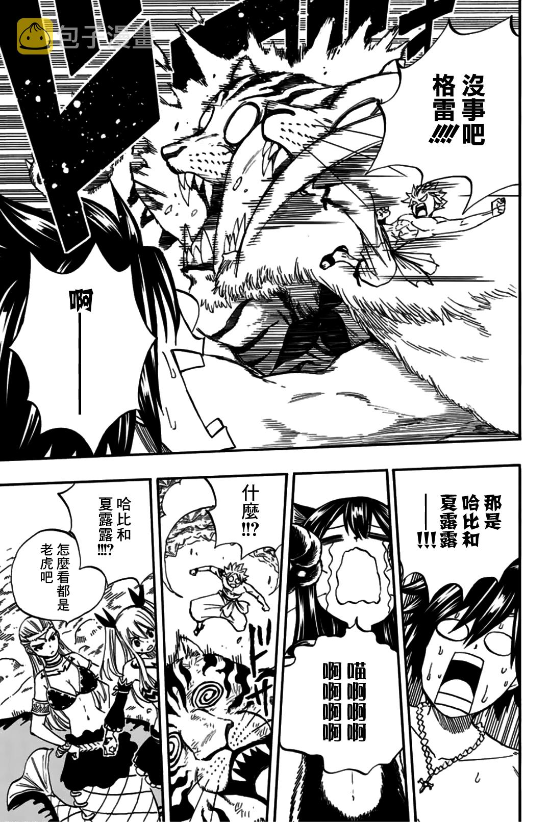 妖精的尾巴 百年任务漫画,第76话 双虎之阵5图