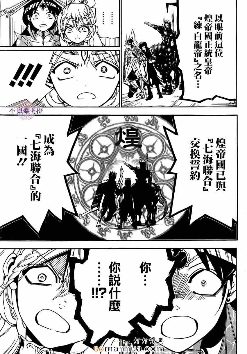 魔笛magi母亲的结局漫画,第274话5图