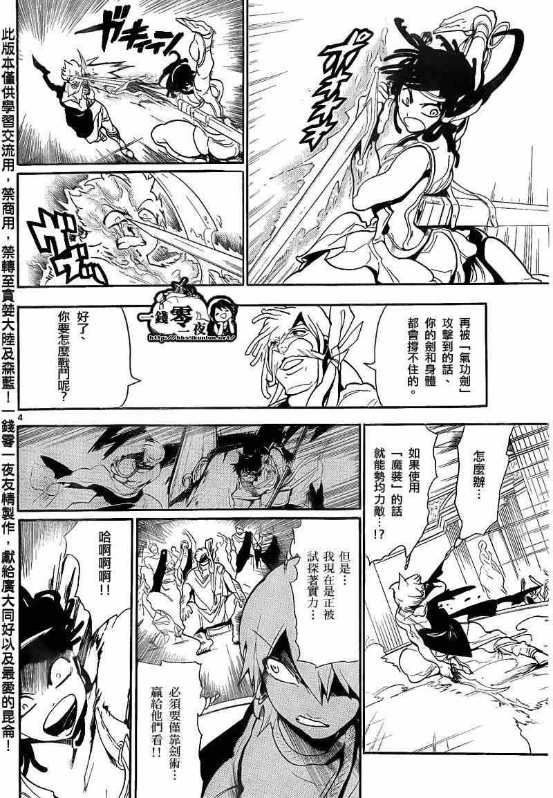 魔笛magi第二季全集漫画,第140话4图
