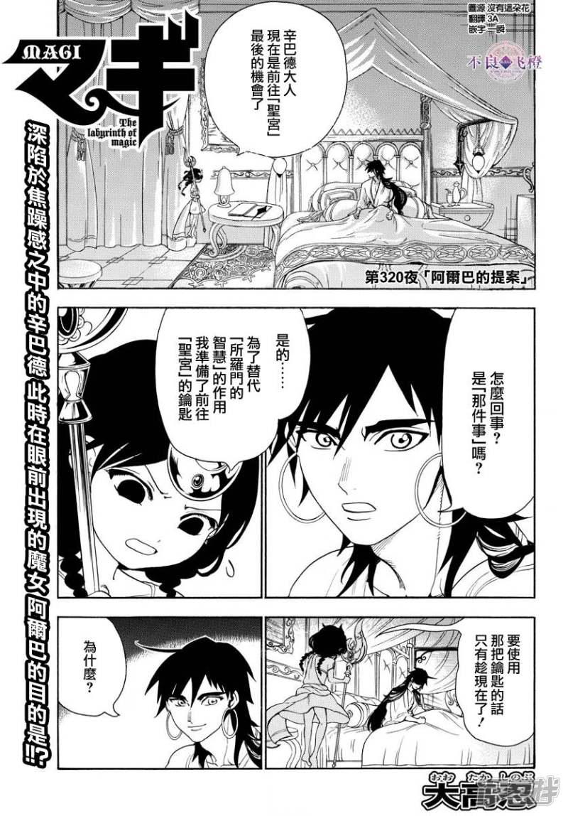 魔笛magi免费版漫画,第320话 阿尔巴的提案1图